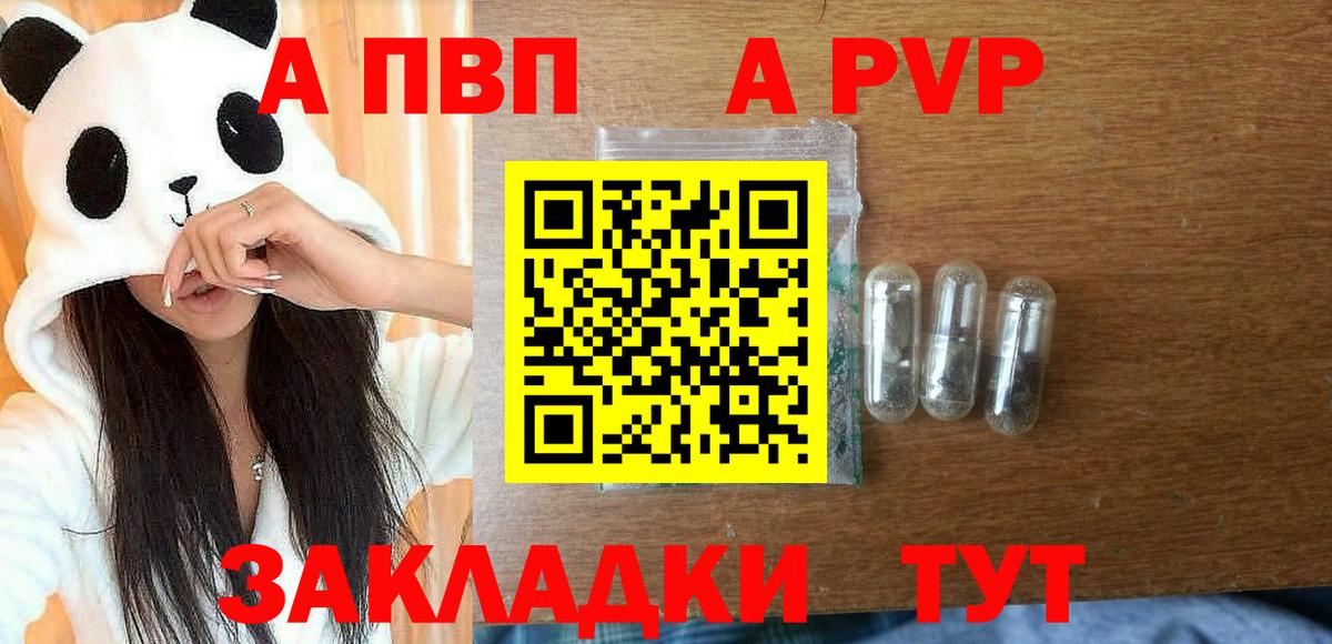 А ПВП СК  Вход с VPN  APVP Соль  A-PVP  Альфа ПВП Crystall  Хабаровск 