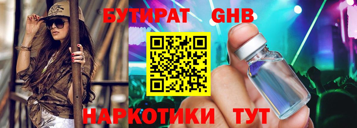 Хабаровск  БУТИРАТ GHB  Вход с VPN 