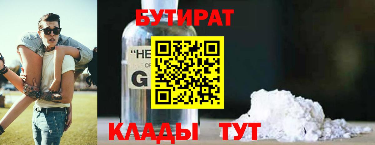 Бутират 99% Хабаровск