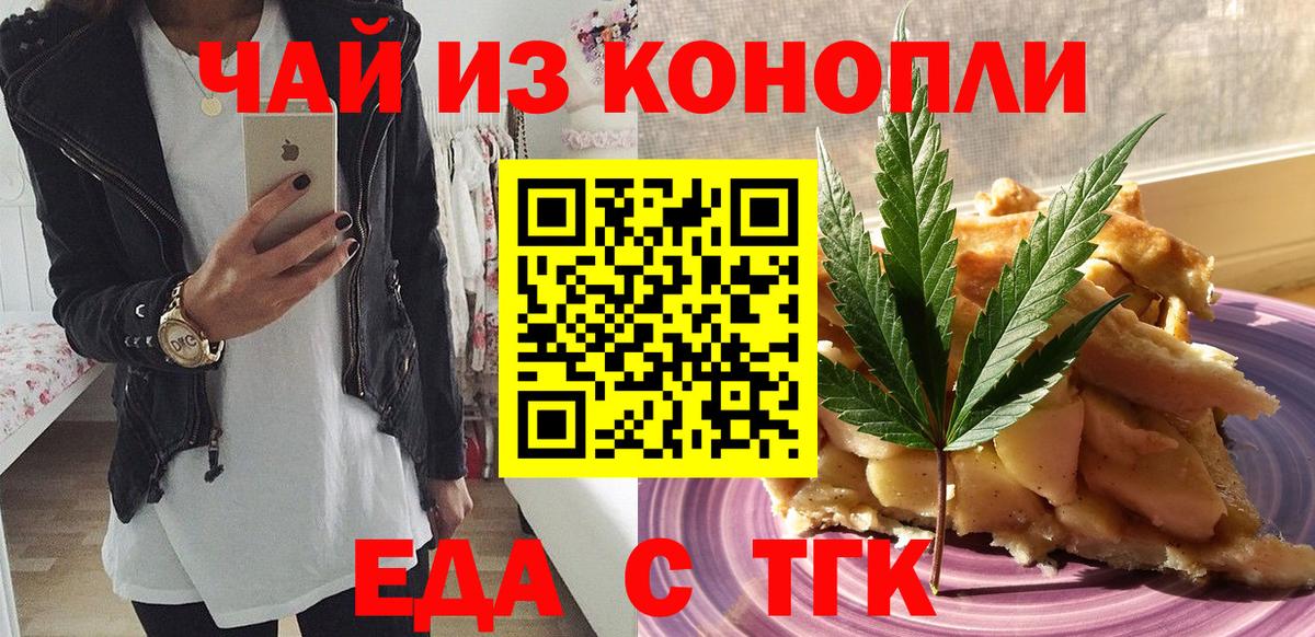 Хабаровск  Печенье с ТГК конопля  Вход с VPN 