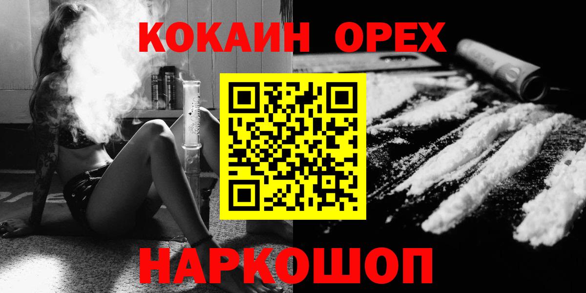 Хабаровск  КОКАИН 99%  COCAIN Перу  Вход с VPN 