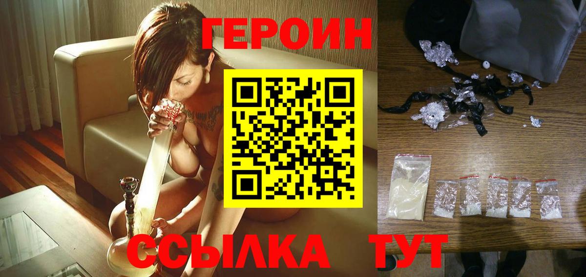 ГЕРОИН VHQ  Вход с VPN  Героин  Хабаровск 