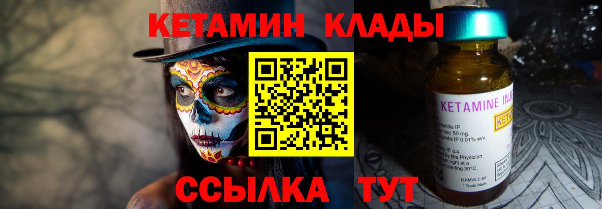 Кетамин VHQ Хабаровск