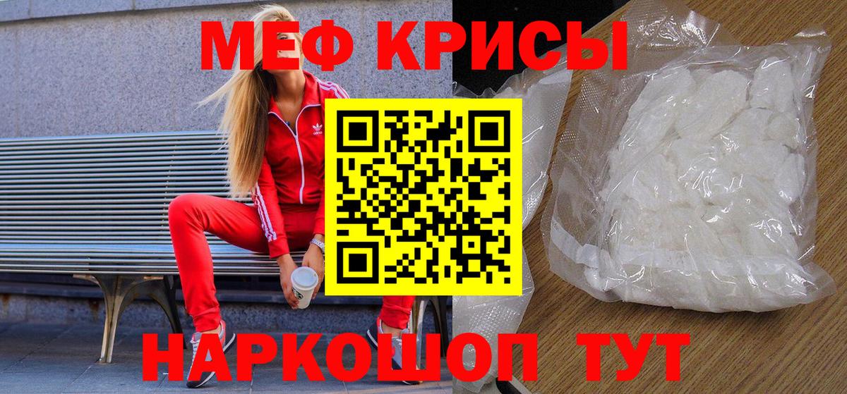 Мефедрон кристаллы Хабаровск