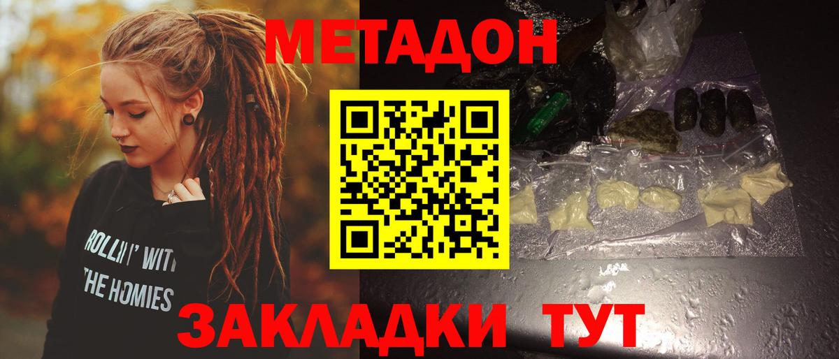 МЕТАДОН VHQ  Вход с VPN  Хабаровск 