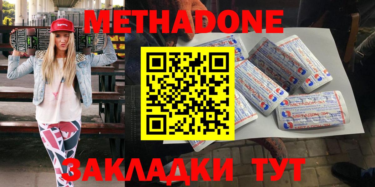 Метадон methadone Хабаровск