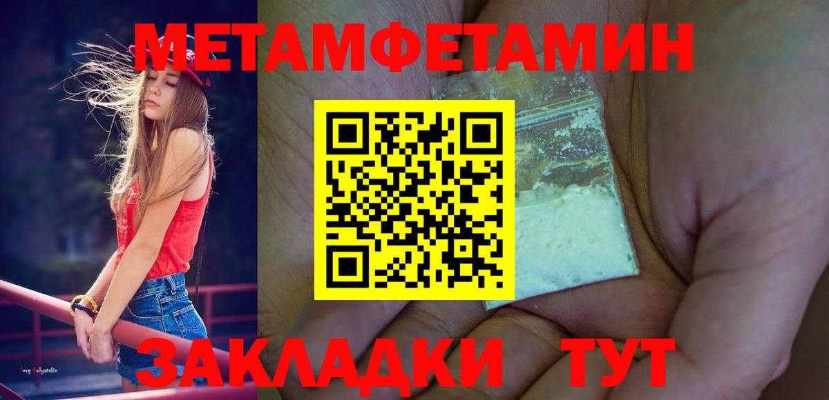 Хабаровск  МЕТАМФЕТАМИН мет  Первитин  Вход с VPN 